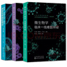 新華書(shū)店正版包郵 微生物學(xué)臨床一線(xiàn)難題釋疑 2 感染性疾病 微生物學(xué)管理 檢驗醫學(xué) 感染控制學(xué) 實(shí)驗室醫學(xué) 臨床微生物學(xué) 提高病原學(xué)診斷能力參考書(shū) 圖書(shū) 曬單實(shí)拍圖