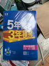 曲一線 高一上高中地理 必修第一冊(cè) 人教版 新教材 2026高中同步5年高考3年模擬五三 曬單實(shí)拍圖