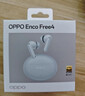 OPPO Enco Free4 【國家補(bǔ)貼】真無線入耳式藍(lán)牙耳機(jī)降噪耳機(jī)通用蘋果華為小米手機(jī) 超長續(xù)航 珠光白 曬單實(shí)拍圖