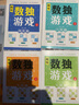 數獨游戲(全4冊)階梯訓練四六九宮格小學(xué)數學(xué)邏輯思維訓練提高觀(guān)察力專(zhuān)注力記憶力課外書(shū)自主閱讀假期讀物省錢(qián)卡暑假作業(yè) 一升二暑假銜接 小升初暑假銜接 曬單實(shí)拍圖