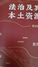 法治及其本土資源（第四版）榮獲1978-2014影響中國十大法治圖書(shū)獎，一部改變當代中國法學(xué)視野的經(jīng)典著(zhù)作 蘇力教授著(zhù) 曬單實(shí)拍圖