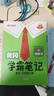 漢知簡(jiǎn)2025秋新版黃岡學(xué)霸筆記語(yǔ)文三年級上冊 同步教材課本知識大全小學(xué)生隨堂筆記訓練人教版教材解讀解析課前預習課后復習資料書(shū)輔導書(shū) 曬單實(shí)拍圖