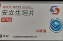 2盒裝[普諾安] 安立生坦片5mg*30片/盒 曬單實(shí)拍圖