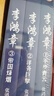 李鴻章（全三冊·全新修訂珍藏版）（長(cháng)篇歷史小說(shuō)經(jīng)典書(shū)系） 小說(shuō) 曬單實(shí)拍圖