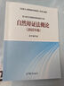 自然辯證法概論（2025年版） 曬單實(shí)拍圖