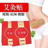 厚艾康艾灸貼自發(fā)熱頸肩腰腿膝蓋關(guān)節貼熱敷發(fā)熱貼艾草艾葉暖貼大姨媽貼 【三十貼】【熱銷(xiāo)款】 曬單實(shí)拍圖