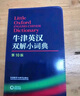 牛津英漢雙解小詞典 第10版 2025初中小學(xué)高中生推薦英語(yǔ)詞典英漢詞典 曬單實(shí)拍圖