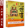正版 三世書(shū)正版 前世今生 算三世書(shū) 諸葛亮著(zhù)白話(huà) 查三世書(shū)演禽相法相書(shū)因果經(jīng)相書(shū)  四柱命理書(shū)籍八字預測入門(mén) 前世今生后生預算上運 曬單實(shí)拍圖