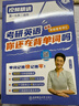 劉曉艷2026考研英語(yǔ)【單詞+長(cháng)難句】2本套 你還在背單詞嗎不就是語(yǔ)法和長(cháng)難句嗎劉曉艷考研網(wǎng)課考研英語(yǔ) 曬單實(shí)拍圖