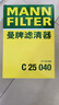 曼牌（MANNFILTER）空氣濾清器空氣濾芯空濾C25040逍客1.2T2.0奇駿2.0科雷嘉科雷傲 曬單實拍圖