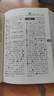 新華字典第12版單色本 商務(wù)印書(shū)館學(xué)生教材教輔小學(xué)初高中 可搭最新版2025古代漢語(yǔ)詞典3版現代漢語(yǔ)詞典7版牛津高階10版初階5版中階6版古漢語(yǔ)常用字字典6版 曬單實(shí)拍圖