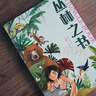 叢林之書(shū)（中文分級閱讀K4，9-10歲適讀，大師經(jīng)典作品，免費聽(tīng)名師導讀，名家譯本） 曬單實(shí)拍圖