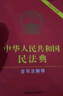 【全3冊(cè)】中華人民共和國(guó)民法典+憲法+刑法 法律啟蒙書(shū)家庭糾紛維權(quán)利益維護(hù) 曬單實(shí)拍圖