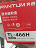 奔圖TL-466H 奔圖打印機原裝粉盒 適用M6766DW/M6766DW Plus/M7166DW Plus 碳粉盒大印量3000頁(yè)單頁(yè)成本6分錢(qián) 曬單實(shí)拍圖