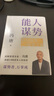 【正版包郵】馮唐系列作品 能人謀勢 強者破局 正道 有底氣 勝者心法 能人謀事 馮唐資治通鑒成事學(xué)三部曲！ 馮唐2025新書(shū)可選 新華書(shū)店旗艦店管理學(xué)圖書(shū)書(shū)籍 能人謀勢【馮唐2025新作！】 曬單實(shí)拍圖