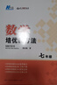 2025新版黃東坡探究應(yīng)用新思維 培優(yōu)新方法 精英大視野數(shù)學(xué)物理化學(xué)7七8八9九年級(jí) 奧數(shù)競(jìng)賽難題壓軸題提優(yōu)訓(xùn)練初一初二初三教輔資料 探究應(yīng)用新思維 【25版】七年級(jí)--培優(yōu)新方法【數(shù)學(xué)】 曬單實(shí)拍圖