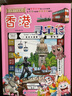 新華書(shū)店正版直發(fā) 大中華尋寶記系列全套書(shū)32冊31冊寧夏尋寶記6-12歲童書(shū) 恐龍世界海南吉林尋寶記大中國福建內蒙古青?？茖W(xué)漫畫(huà)書(shū)中國書(shū)籍小學(xué)生少兒課外自然科學(xué)科普百科書(shū) 第5輯【廣東、遼寧、香港、貴 曬單實(shí)拍圖