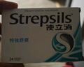 英國使立消Strepsils潤喉糖喉嚨痛含片特強舒爽24粒 薄荷糖嗓子疼痛癢咽喉炎咽炎止咳嗽冰喉炎慢性咽炎喉片 曬單實(shí)拍圖