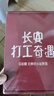 長(cháng)安打工奇遇：馬伯庸經(jīng)典短小說(shuō)特輯 長(cháng)安的荔枝 +太白金星有點(diǎn)煩+龍與地下鐵 多重主題好禮：護書(shū)袋+立牌+藏書(shū)票*3 馬伯庸 荔枝 曬單實(shí)拍圖
