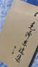 新華書(shū)店正版 毛澤東選集全套四冊 91年典藏版 普及本平裝本精裝本1-4卷 毛選毛澤東文集普裝毛澤東思想 重讀實(shí)踐論矛盾論重讀論持久戰 毛澤東書(shū)籍語(yǔ)錄箴言資本論黨政圖書(shū)籍 毛澤東選集（四冊 普及本）定 曬單實(shí)拍圖