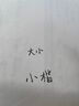 白雪（snowhite）直液式秀麗筆小楷勾線(xiàn)筆軟筆式毛筆入門(mén)初學(xué)者套裝練字大楷中楷繪畫(huà)美工筆秀逸筆 四款各一支 曬單實(shí)拍圖