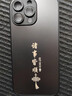 揚聚特蘋果16ProMax手機(jī)殼Apple iPhone16ProMax新款保護(hù)套硅膠軟邊磨砂全包防摔5G高級感時尚外殼男女款 石墨黑【諸事皆順】 蘋果16Promax 曬單實拍圖