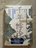 千年悖論 人性的歷史實(shí)驗記錄 第2版重慶出版社張宏杰 著(zhù) 書(shū)籍 曬單實(shí)拍圖