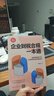 企業(yè)財稅合規一本通（新時(shí)代·管理新思維） 曬單實(shí)拍圖