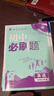 2026初中必刷題 英語(yǔ)七年級上冊 人教版 初一教材同步練習題教輔書(shū) 理想樹(shù)圖書(shū) 曬單實(shí)拍圖
