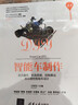 智能車(chē)制作：從元器件、機電系統、控制算法到完整的智能車(chē)設計/清華開(kāi)發(fā)者書(shū)庫 曬單實(shí)拍圖