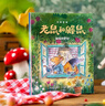 老鼠和鼴鼠英國經(jīng)典橋梁書(shū)（套裝3冊）【4-8歲】喬伊斯鄧巴等著(zhù)? 曬單實(shí)拍圖