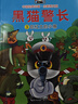 正版黑貓警長(cháng)故事書(shū)全套5冊繪本故事3-6歲大字注音版兒童連環(huán)畫(huà)小人書(shū)老師推薦幼兒園卡通漫畫(huà)懷舊中國經(jīng)典國漫珍藏版獲獎童話(huà) 【彩圖注音版】黑貓警長(cháng)(全5冊) 曬單實(shí)拍圖