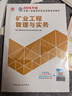 新大綱版二建教材 2026年二級建造師礦業(yè)工程管理與實(shí)務(wù)(礦業(yè)單科) 中國建筑工業(yè)出版社 曬單實(shí)拍圖