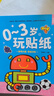 BANGSON0-3歲玩貼紙書(shū)寶寶玩具女孩生日禮物男孩早教益智嬰幼兒童安靜書(shū) 曬單實(shí)拍圖