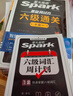 含2025年6月新真題】星火英語(yǔ)六級真題備考2025年12月大學(xué)英語(yǔ)四六級備考資料英語(yǔ)四六級真題試卷46級英語(yǔ)詞匯通關(guān)真題英語(yǔ)四六級詞匯單詞書(shū)聽(tīng)力閱讀翻譯寫(xiě)作專(zhuān)項訓練 六級通關(guān)真題【16真題+3預測+ 曬單實(shí)拍圖
