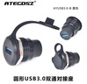 ATEGDSZ ATEUSB工業(yè)設備安裝3.0串行接口USB3.0圓形穿板對接U口充電座開(kāi)孔24mm機床USB防塵接口面板 USB3.0圓形雙通座 黑色 曬單實(shí)拍圖