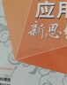 【2025新升級】初中數學(xué)物理化學(xué)培優(yōu)新方法探究應用新思維七八年級九奧數中學(xué)思維訓練競賽題教程教材教輔全套 【新思維2套】數學(xué)+物理 八年級 曬單實(shí)拍圖