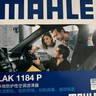 馬勒（MAHLE）帶炭PM2.5空調濾芯LAK1184速騰朗逸P/邁騰帕薩特途觀(guān)L高7/高8寶來(lái) 曬單實(shí)拍圖