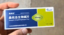  [桑博恩]桑枝總生物堿片 50mg*24片/盒 2型糖尿病降血糖降糖 純天然植物提取 原研好藥 曬單實(shí)拍圖