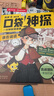 凱叔口袋神探  一分鐘推理破案 《誰(shuí)在說(shuō)謊》（內含超能探案本、超大線(xiàn)索卡）提升孩子觀(guān)察力、推理力  曬單實(shí)拍圖