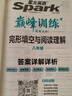 2026新星火英語(yǔ)巔峰訓練完形填空與閱讀理解八年級2026新版英語(yǔ)專(zhuān)項練習初二英語(yǔ)聽(tīng)說(shuō)讀寫(xiě)提升全國通用組合訓練時(shí)文閱讀專(zhuān)項巔峰訓練習題 曬單實(shí)拍圖