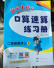 2025年秋季黃岡小狀元口算速算二年級數(shù)學上人教版 小學生2年級上教材同步口算題卡心算思維訓練天天練 曬單實拍圖