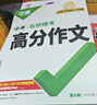2026版萬唯中考高分作文名校?？紳M分作文（7-9年級通用版） 曬單實拍圖