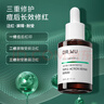 達爾膚（DR.WU）三重修護精華液30ml祛痘印淡化紅印舒緩維穩屏障敏感肌護膚品 曬單實(shí)拍圖