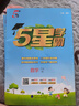 2025秋新版 五星學(xué)霸六年級上冊語(yǔ)文人教部編全國通用版 經(jīng)綸5星學(xué)霸6上課本同步作業(yè)本天天練習冊 曬單實(shí)拍圖
