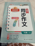 陽(yáng)光同學(xué) 2025秋新版 同步作文小達(dá)人 三年級(jí)上冊(cè)語(yǔ)文人教版 小學(xué)生三年級(jí)作文書(shū)上冊(cè)同步寫作范文作文書(shū)大全寫作技巧專項(xiàng)訓(xùn)練 曬單實(shí)拍圖