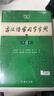 【現貨+京東快遞配送】古漢語(yǔ)常用字字典第6版 商務(wù)印書(shū)館2025古代漢語(yǔ)詞典第六版最新版非第5版7版王力古漢語(yǔ)詞典字典 中小學(xué)生工具書(shū)初中高中通用古文言文字典 古漢語(yǔ)常用字字典第6版 曬單實(shí)拍圖