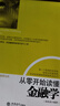 從零開(kāi)始讀懂金融學(xué) 曬單實(shí)拍圖