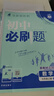 2026初中必刷題 數(shù)學(xué)七年級上冊 人教版 初一教材同步練習(xí)題教輔書 理想樹圖書 曬單實拍圖