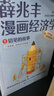 【現貨】薛兆豐漫畫(huà)經(jīng)濟學(xué)（全四冊）薛兆豐經(jīng)濟學(xué)講義（原來(lái)經(jīng)濟學(xué)漫畫(huà)這么有趣，每一頁(yè)都讓你重新認識世界） 曬單實(shí)拍圖